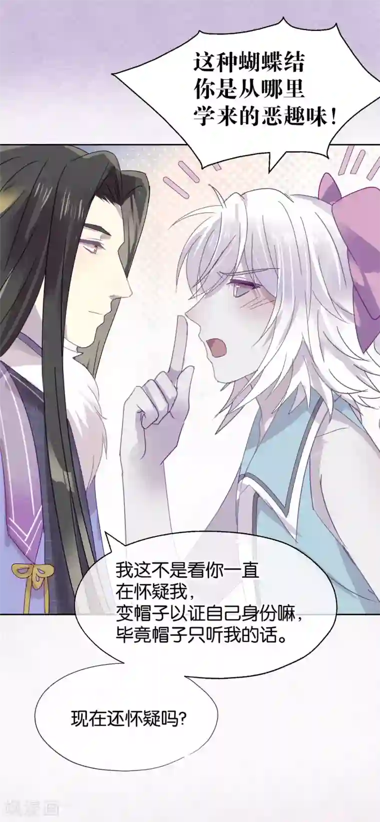 妖怪恋爱吧第96话 解药