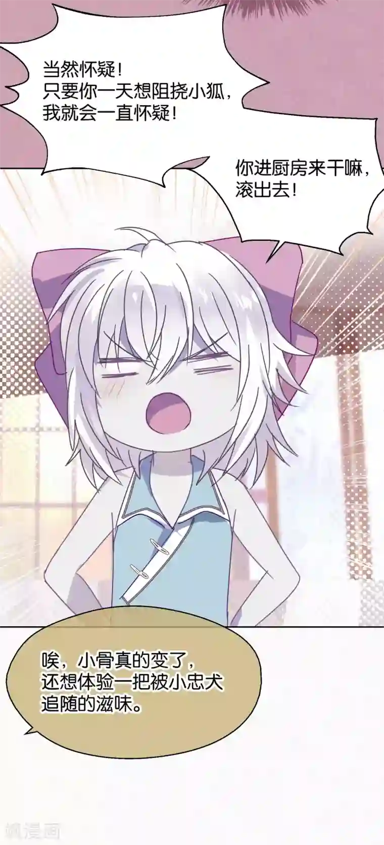 妖怪恋爱吧第96话 解药