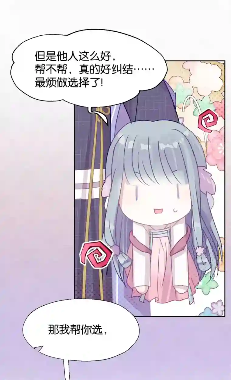 妖怪恋爱吧第97话 真爱在哪里