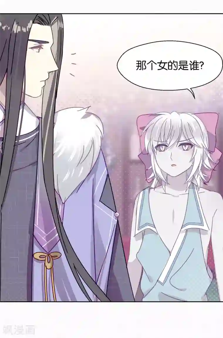 妖怪恋爱吧第97话 真爱在哪里