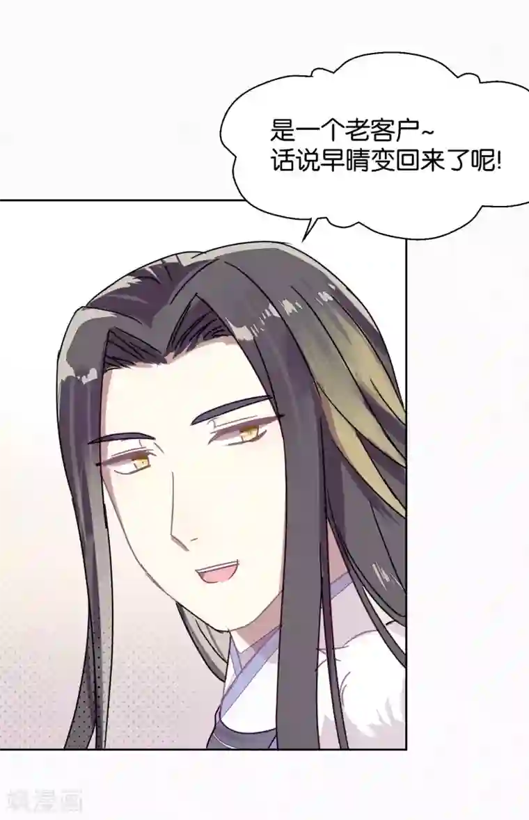 妖怪恋爱吧第97话 真爱在哪里