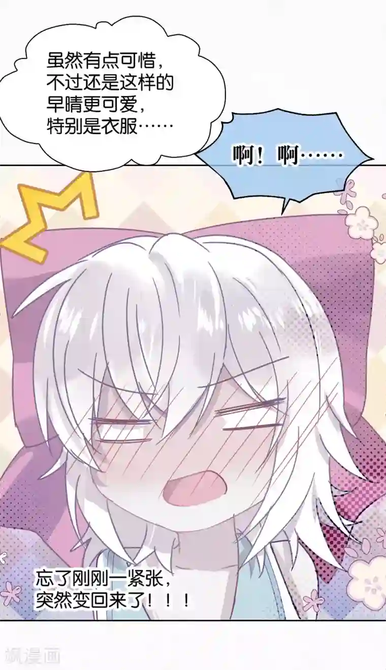 妖怪恋爱吧第97话 真爱在哪里