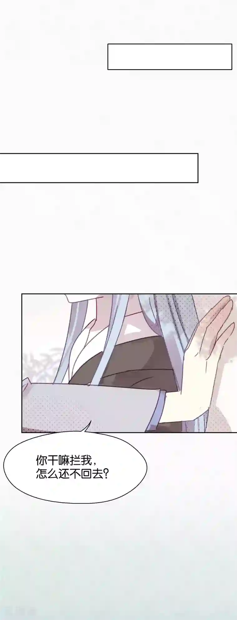 妖怪恋爱吧第97话 真爱在哪里