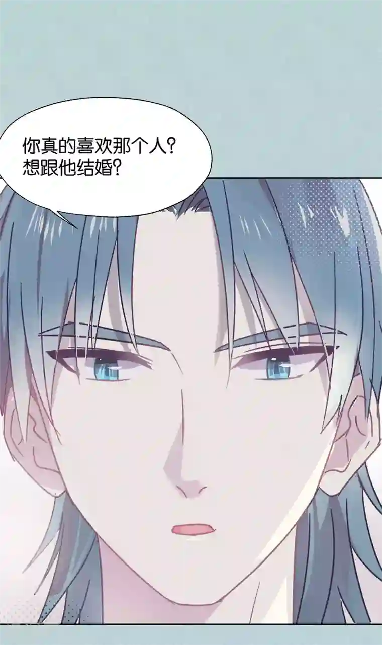妖怪恋爱吧第97话 真爱在哪里