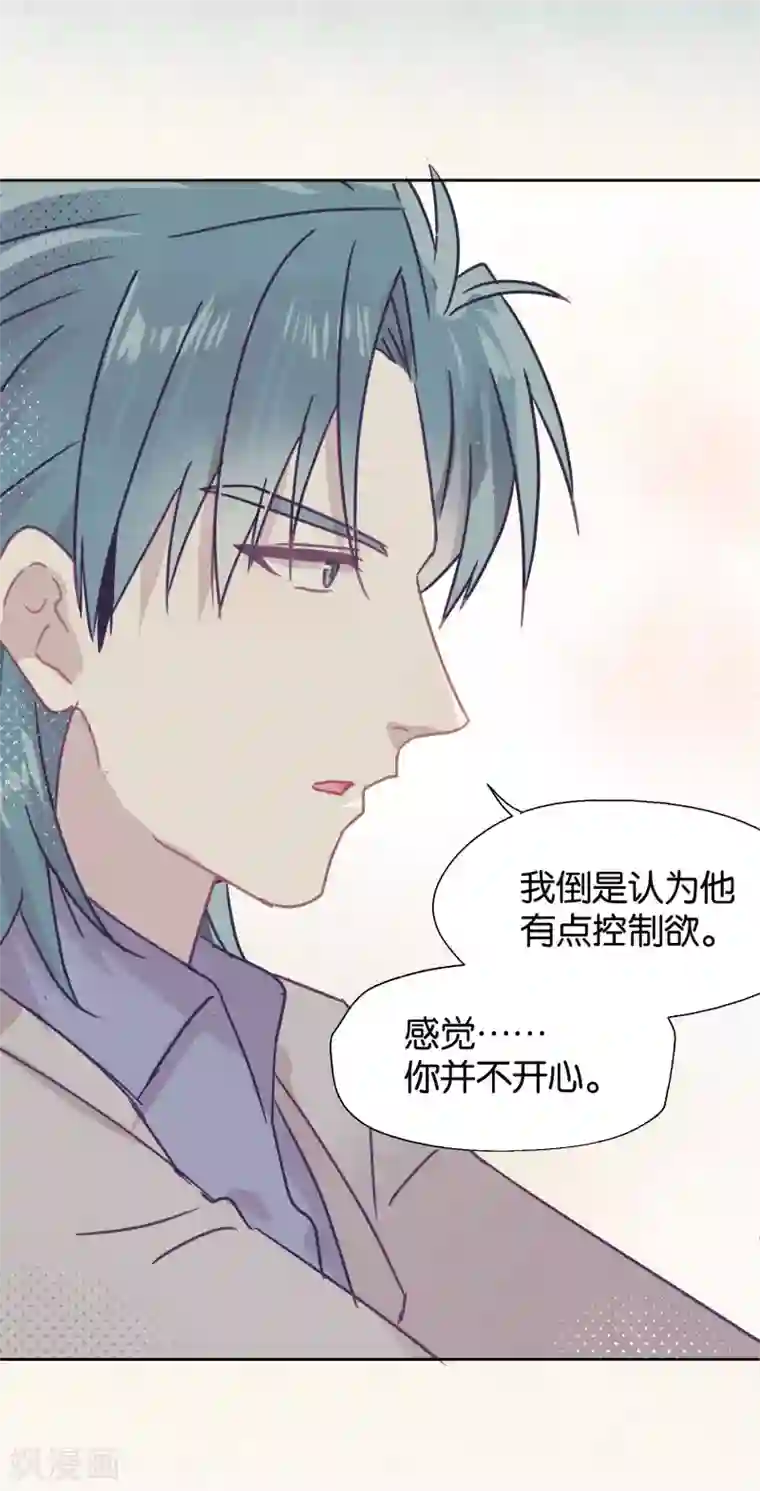 妖怪恋爱吧第97话 真爱在哪里