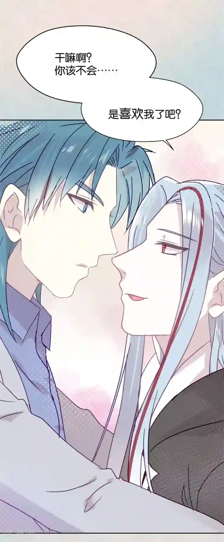 妖怪恋爱吧第97话 真爱在哪里