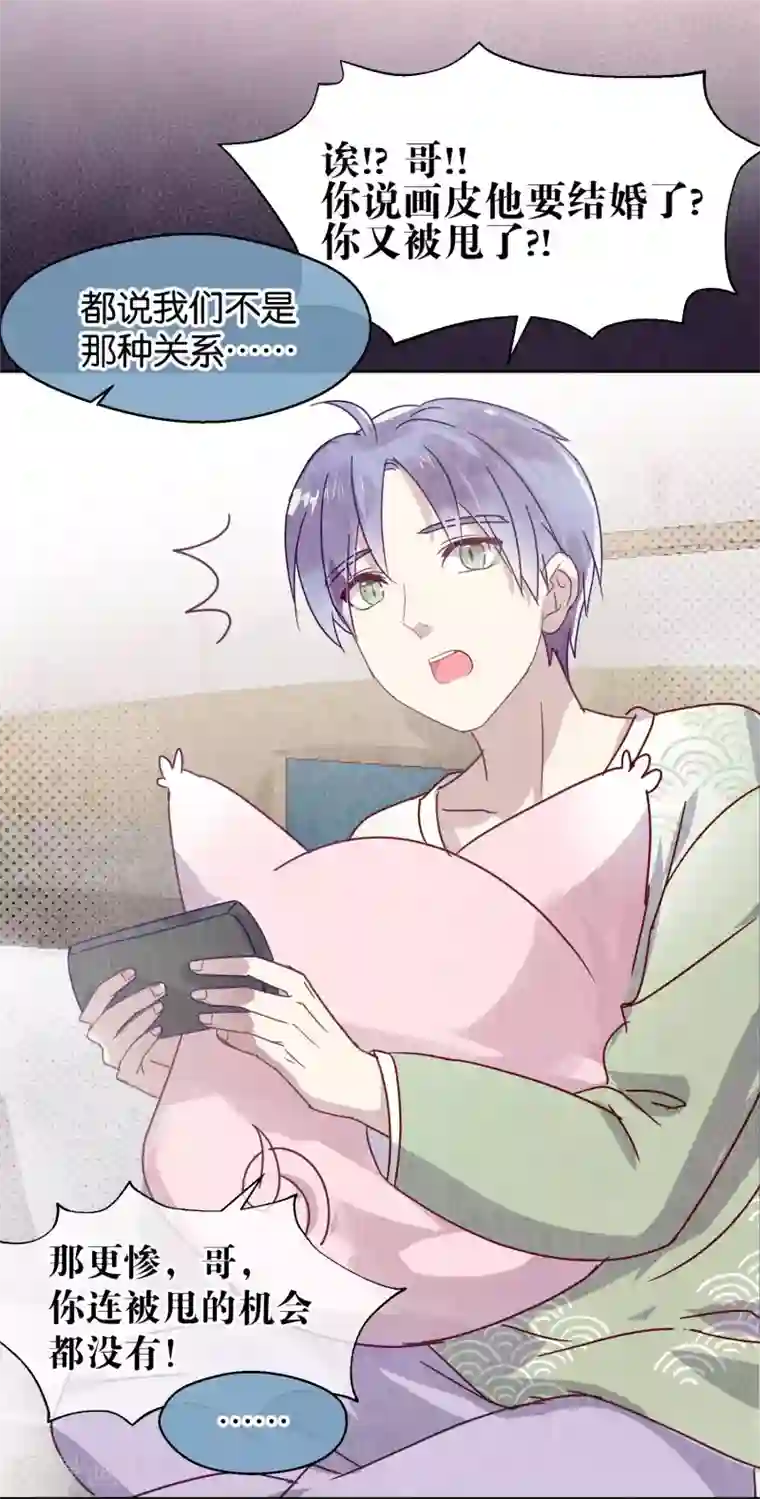 妖怪恋爱吧第97话 真爱在哪里