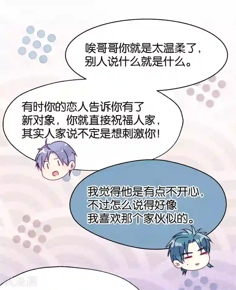 妖怪恋爱吧第97话 真爱在哪里