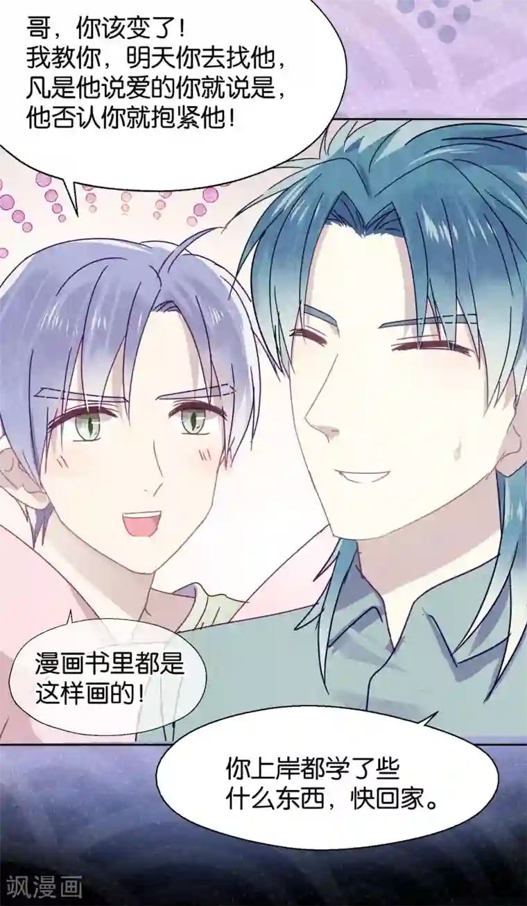 妖怪恋爱吧第97话 真爱在哪里