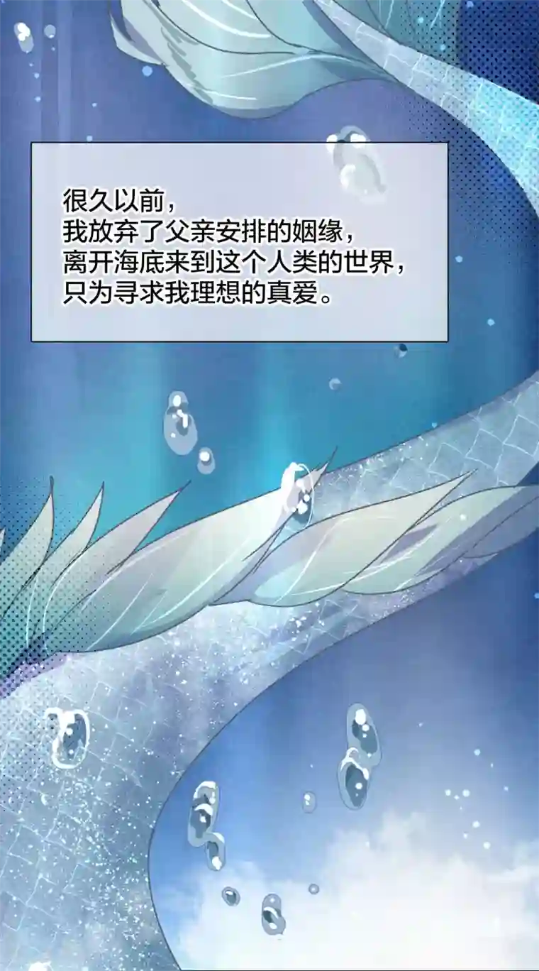 妖怪恋爱吧第97话 真爱在哪里