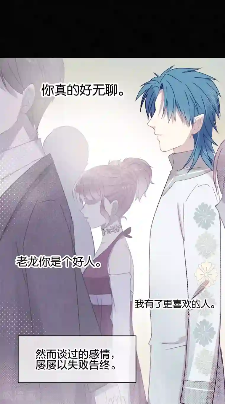 妖怪恋爱吧第97话 真爱在哪里