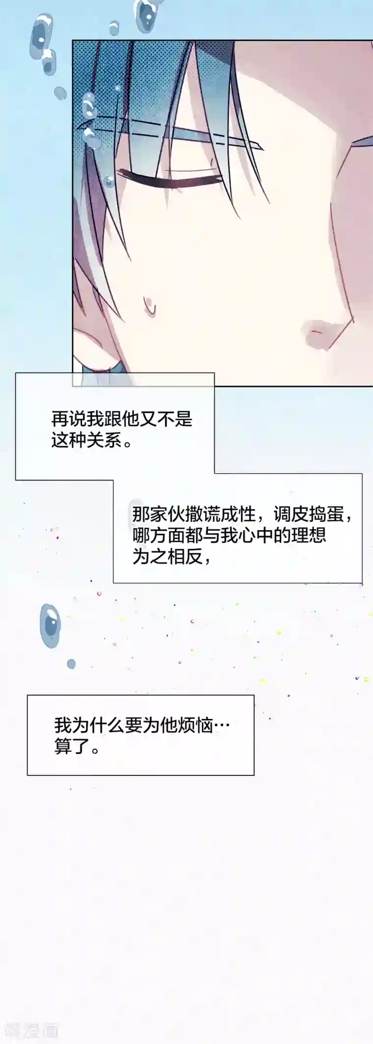 妖怪恋爱吧第97话 真爱在哪里