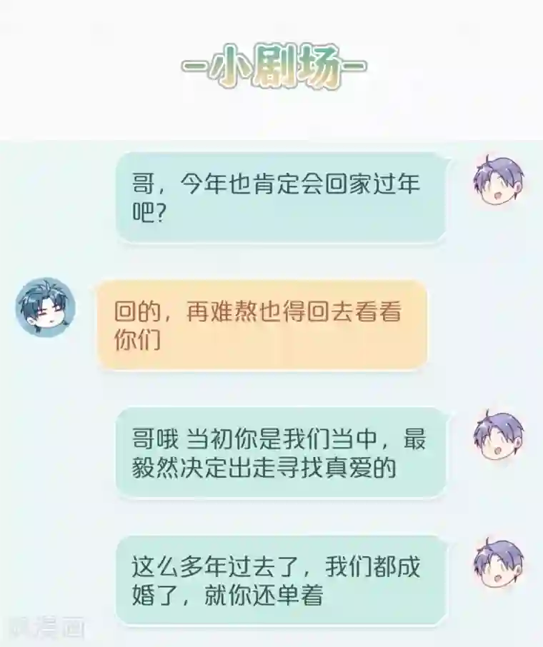 妖怪恋爱吧第97话 真爱在哪里