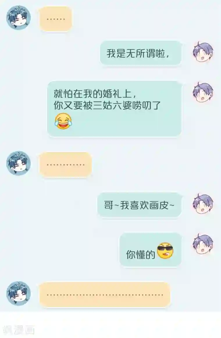 妖怪恋爱吧第97话 真爱在哪里