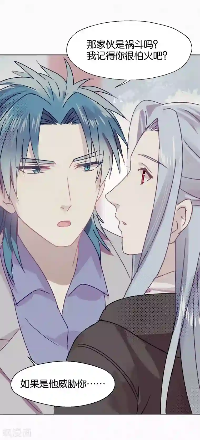 妖怪恋爱吧第98话 纠缠