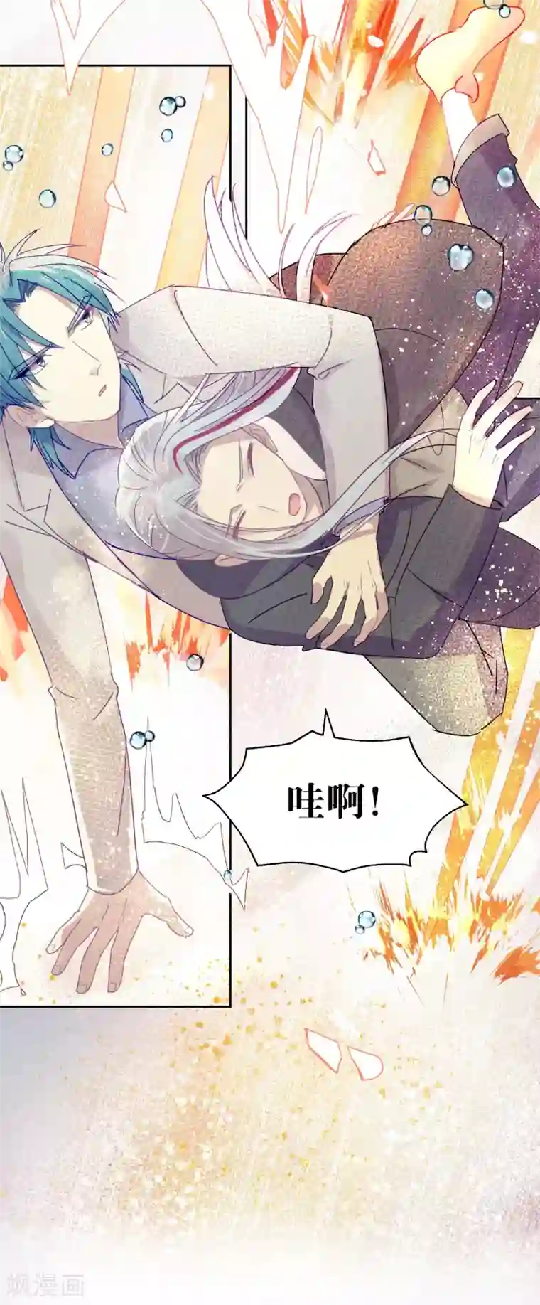 妖怪恋爱吧第98话 纠缠