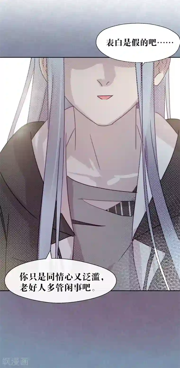 妖怪恋爱吧第98话 纠缠