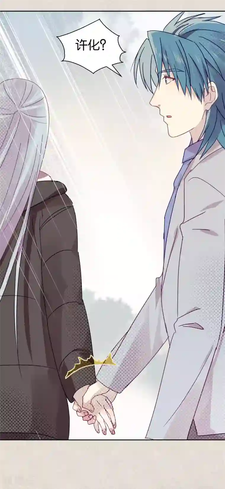 妖怪恋爱吧第98话 纠缠