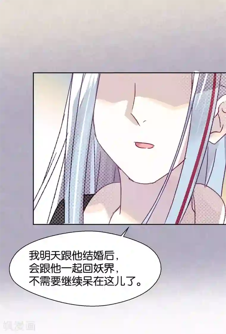 妖怪恋爱吧第98话 纠缠