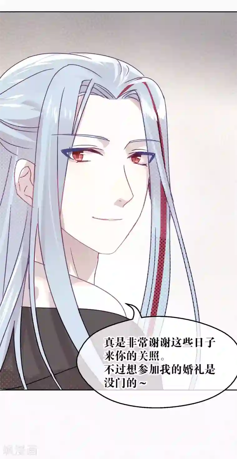 妖怪恋爱吧第98话 纠缠