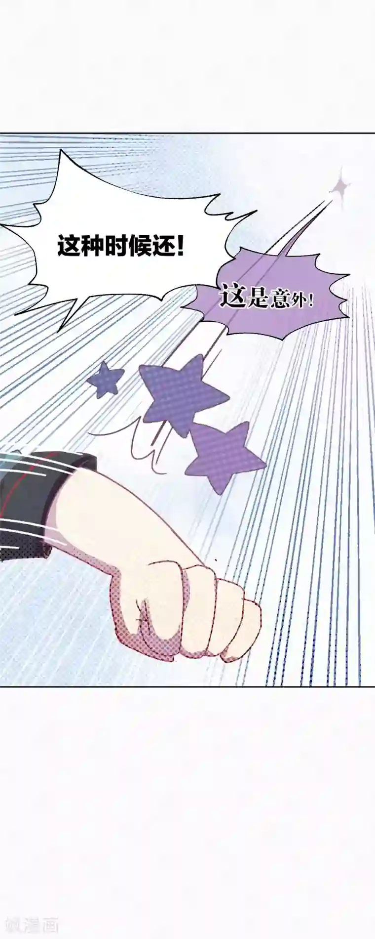 妖怪恋爱吧第99话 体罚