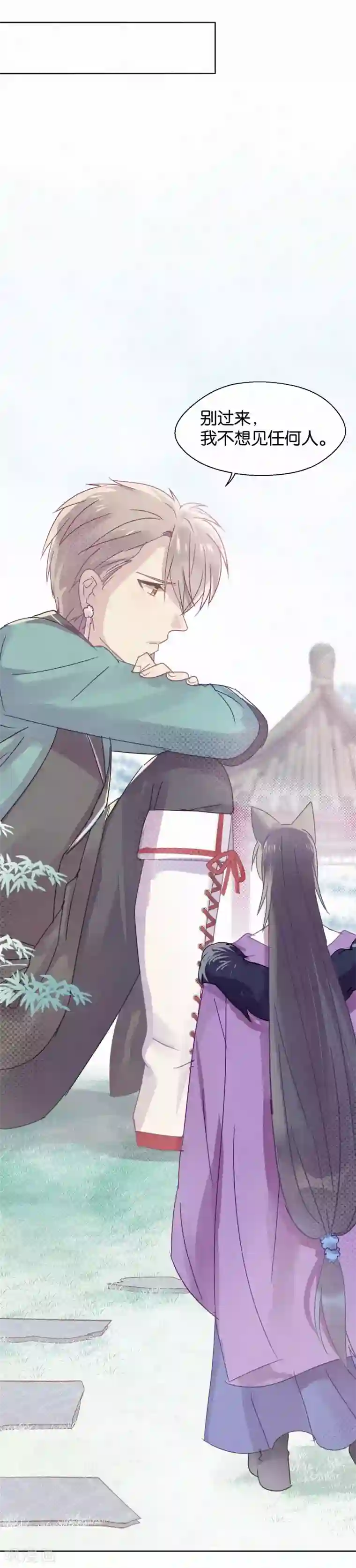 妖怪恋爱吧第99话 体罚