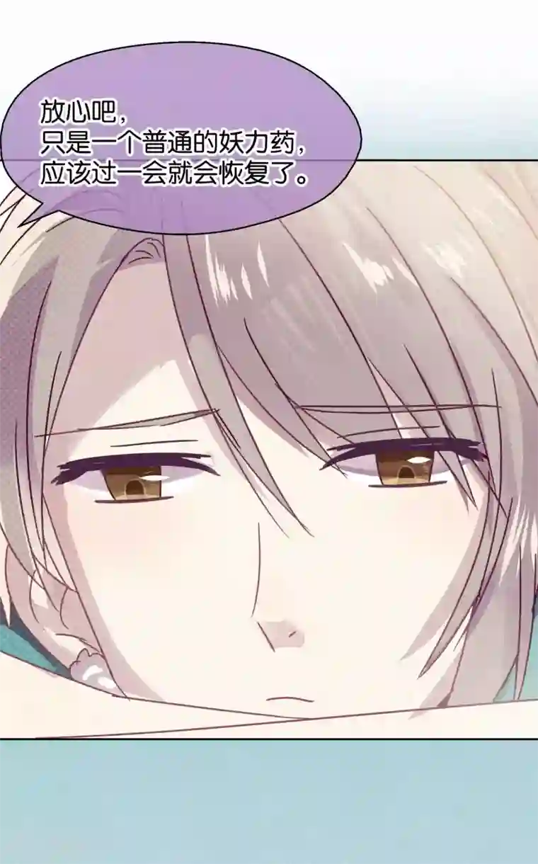 妖怪恋爱吧第99话 体罚