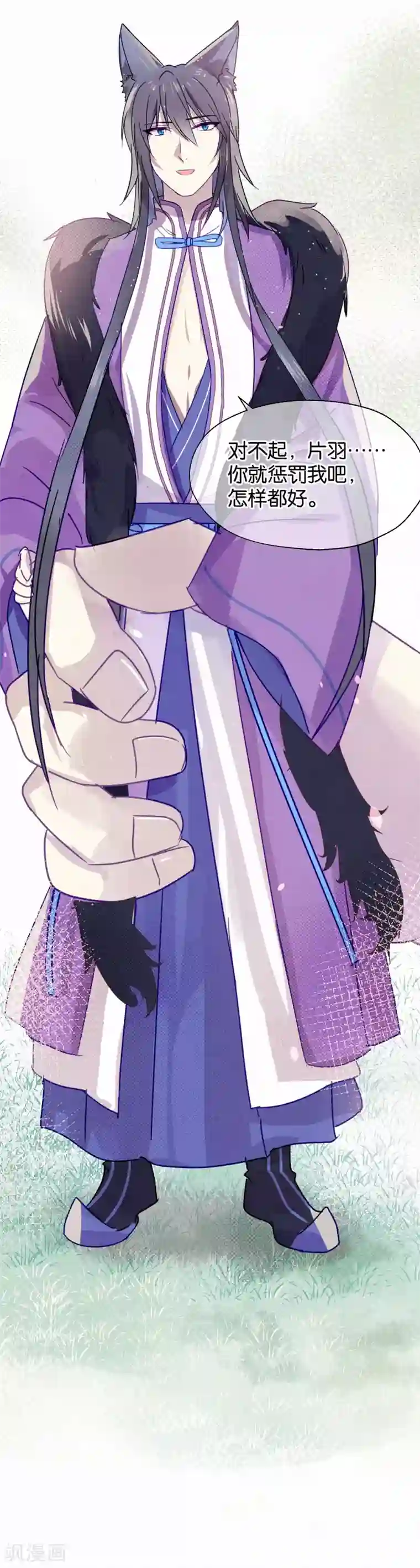 妖怪恋爱吧第99话 体罚