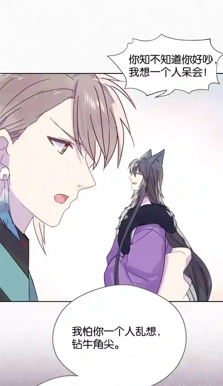 妖怪恋爱吧第99话 体罚