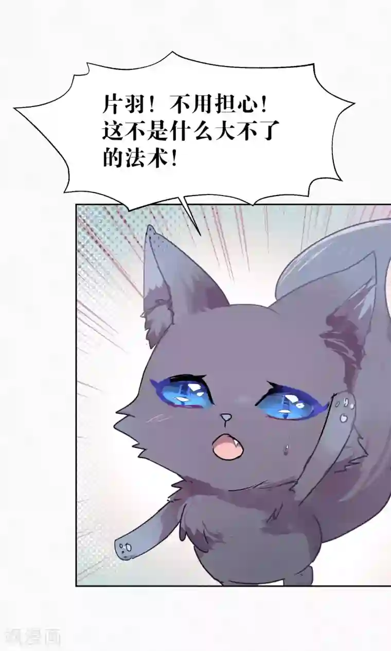 妖怪恋爱吧第99话 体罚