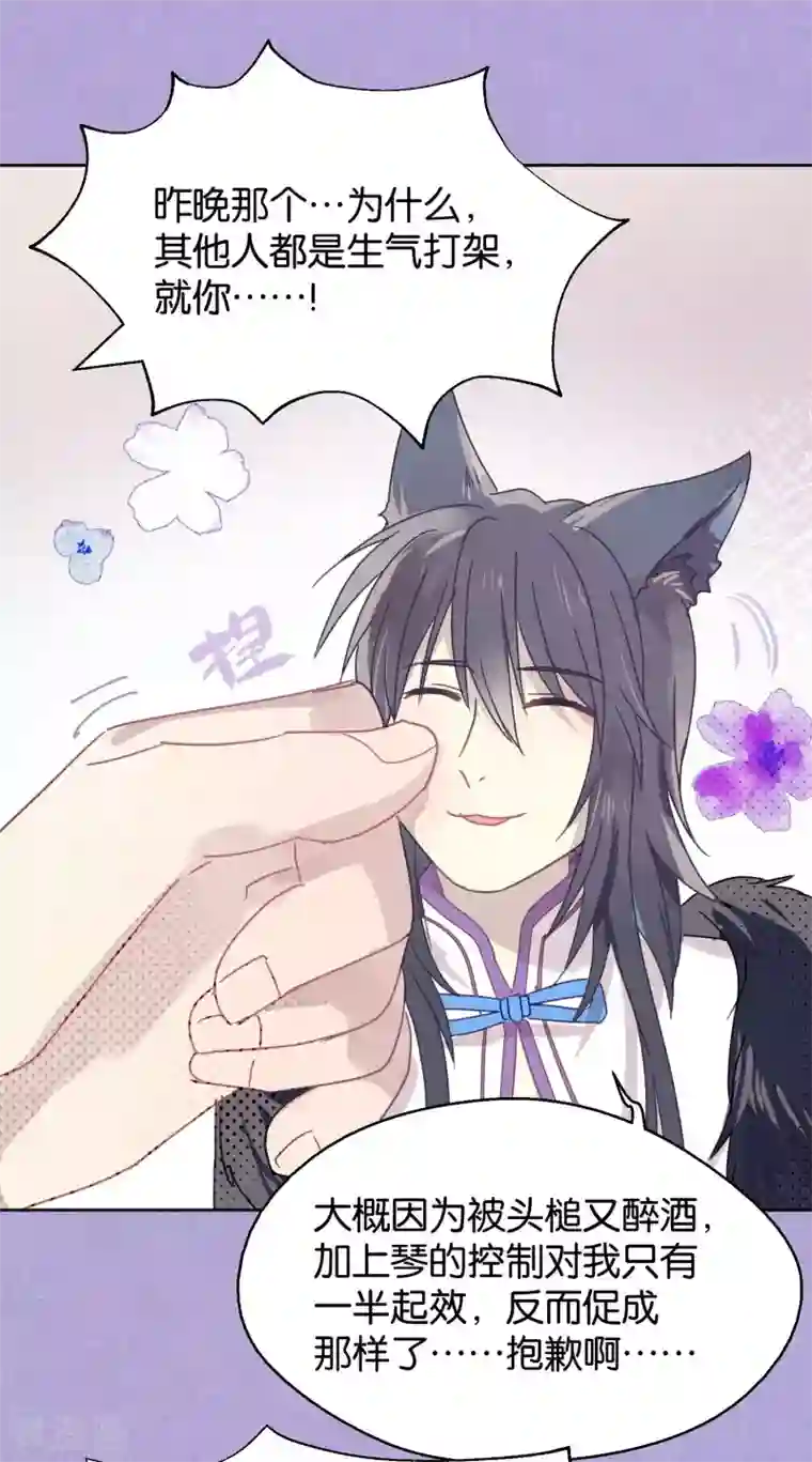 妖怪恋爱吧第99话 体罚