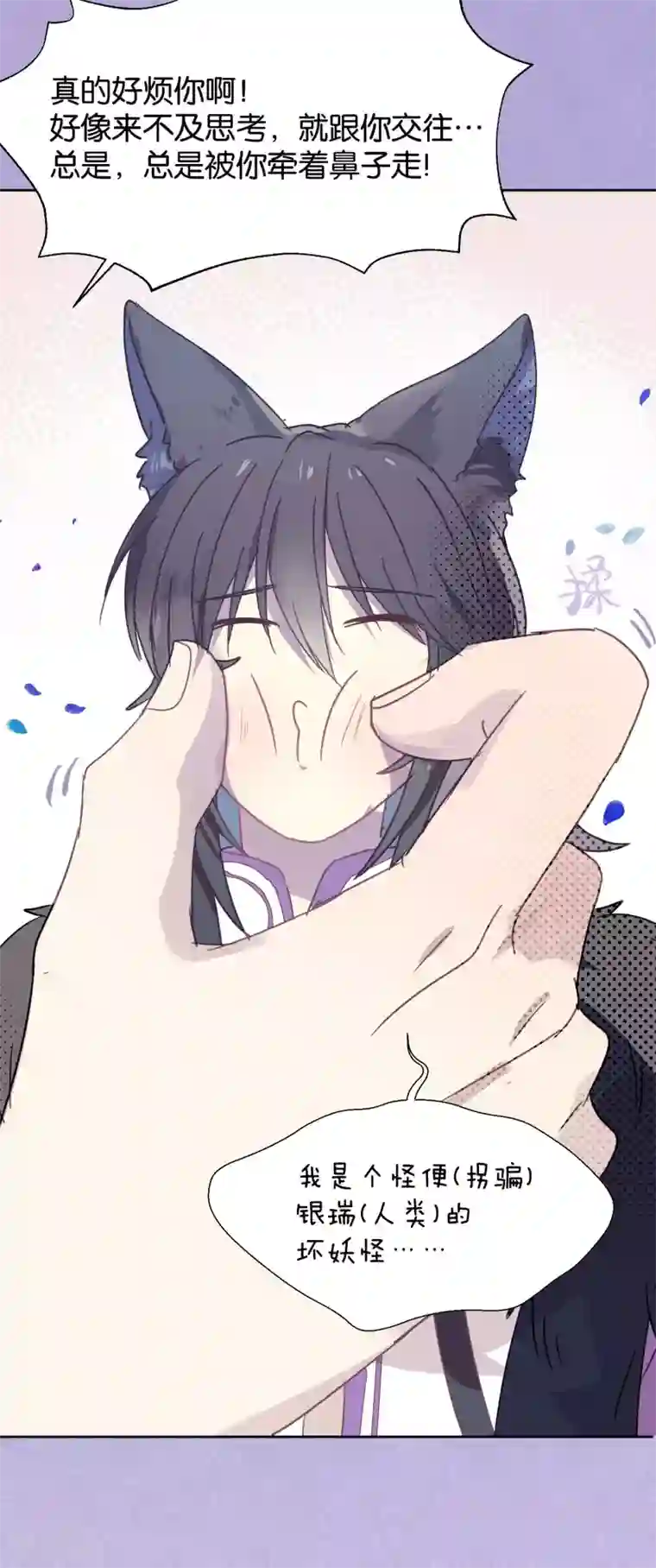 妖怪恋爱吧第99话 体罚