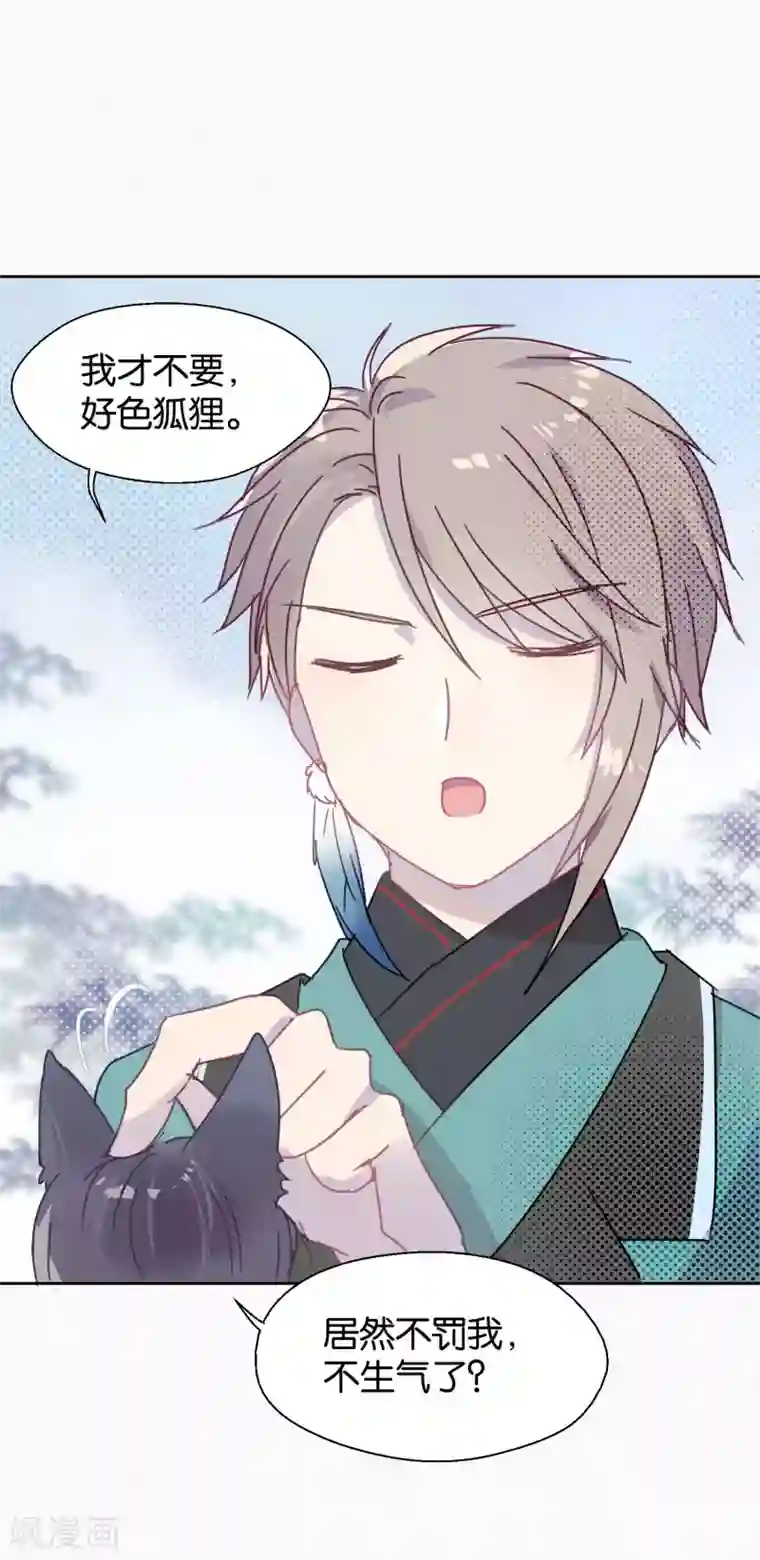 妖怪恋爱吧第99话 体罚