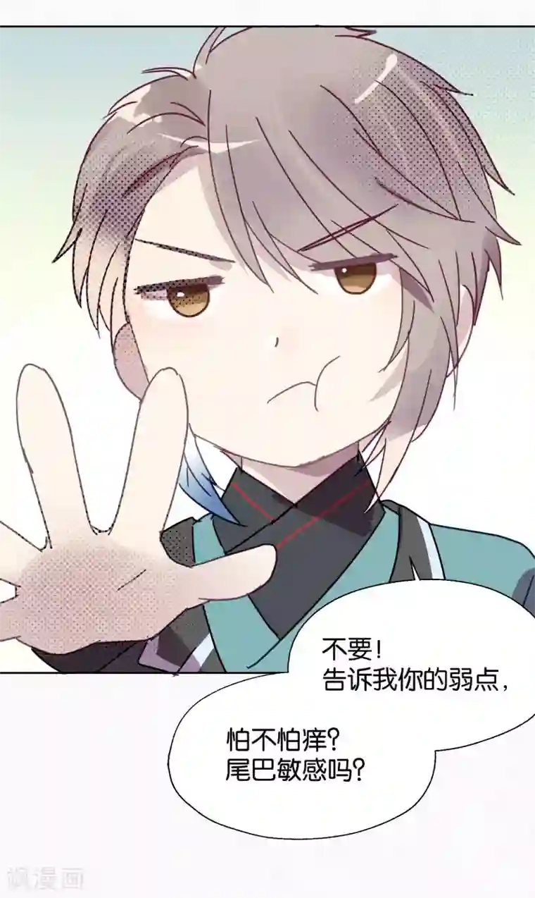 妖怪恋爱吧第99话 体罚