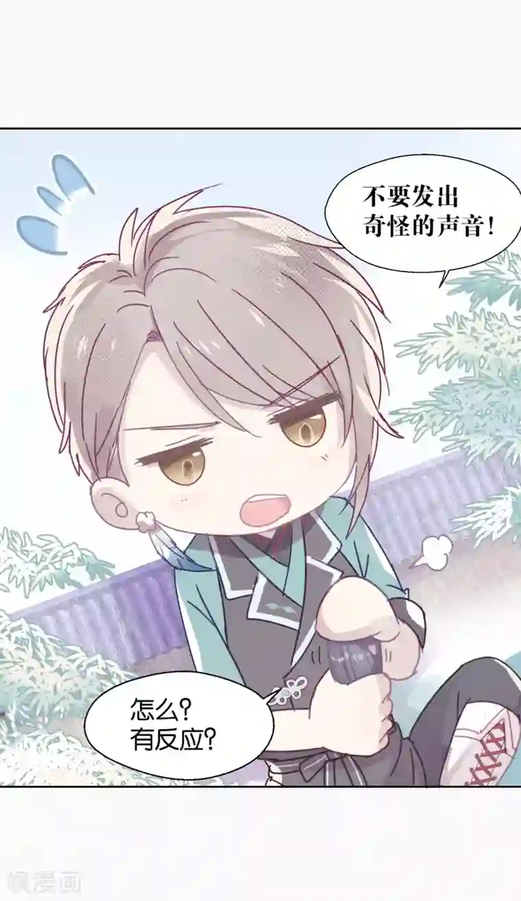 妖怪恋爱吧第99话 体罚