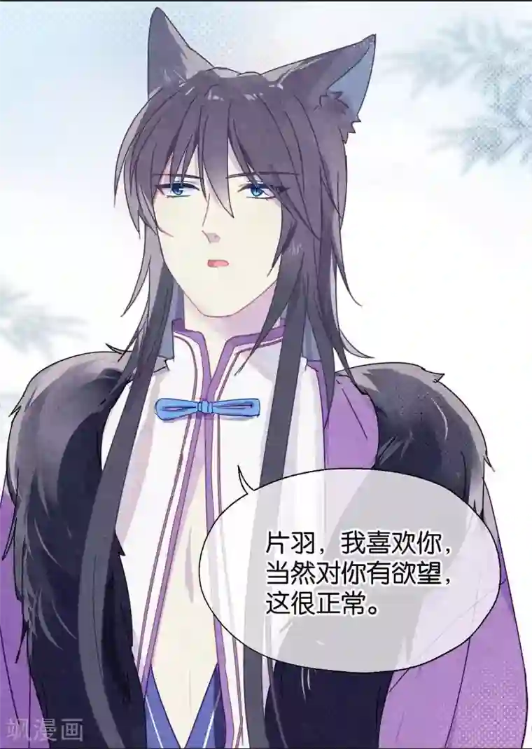 妖怪恋爱吧第100话 交心