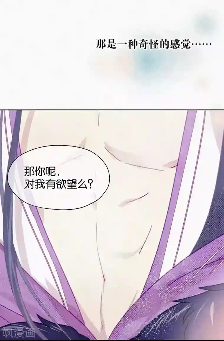 妖怪恋爱吧第100话 交心