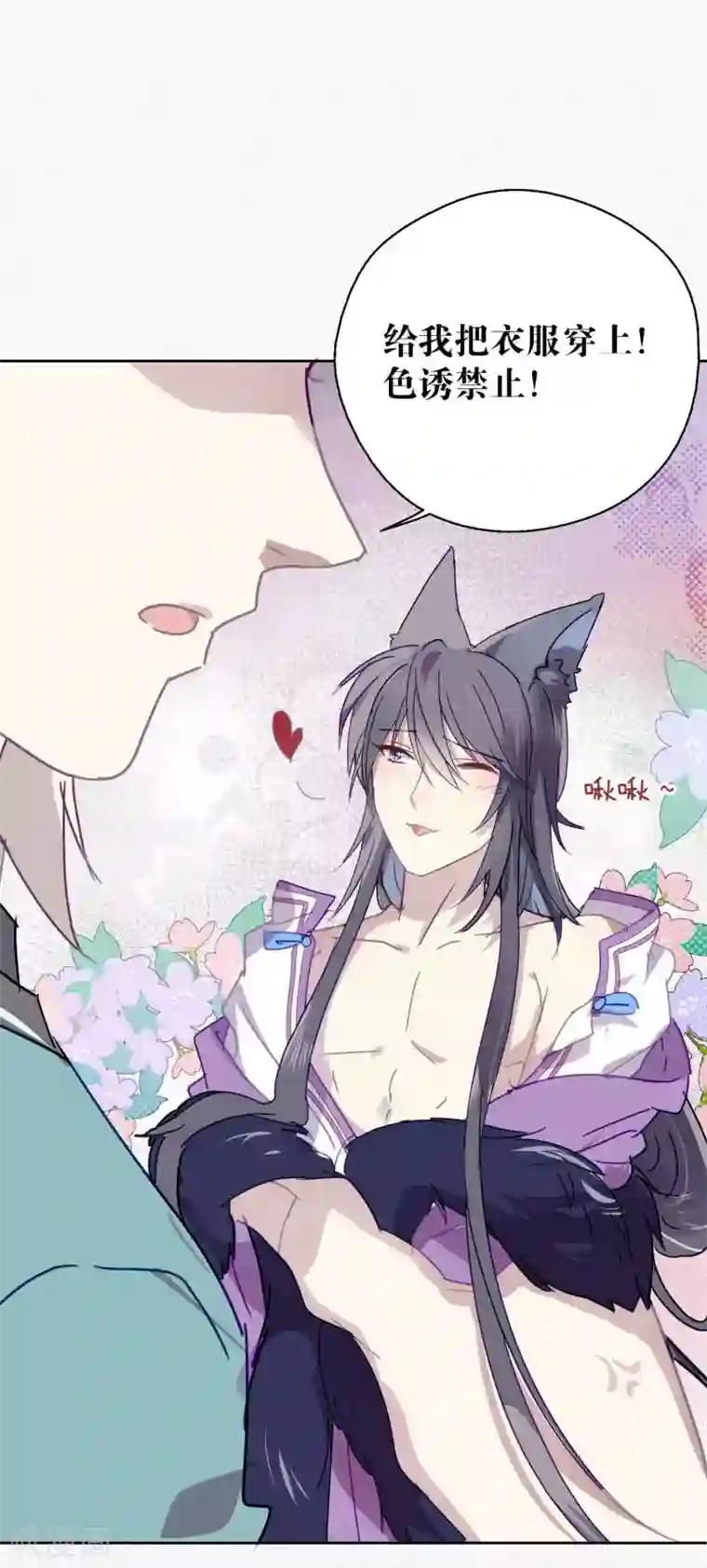 妖怪恋爱吧第100话 交心