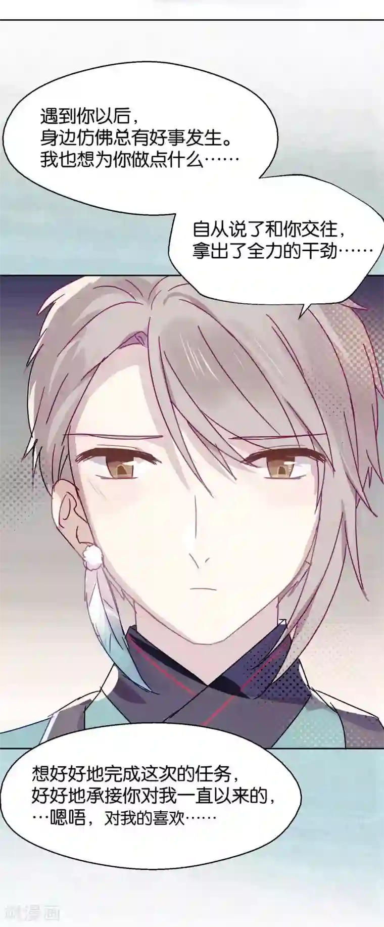 妖怪恋爱吧第100话 交心