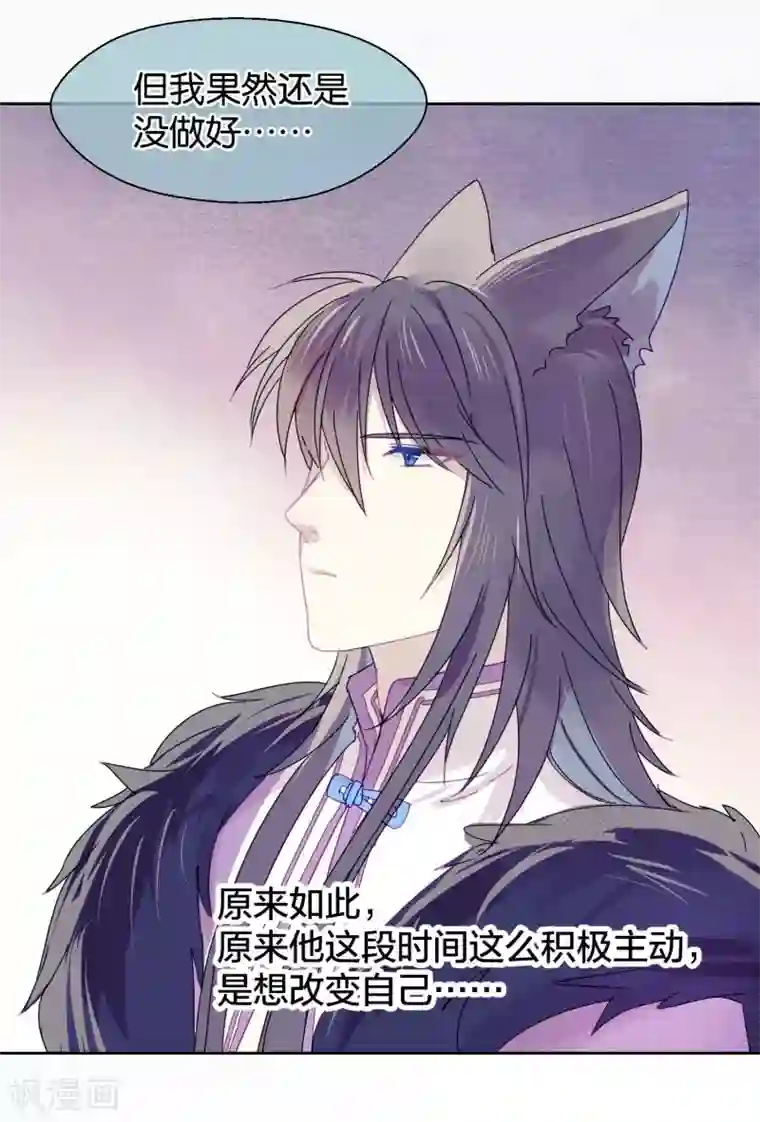 妖怪恋爱吧第100话 交心