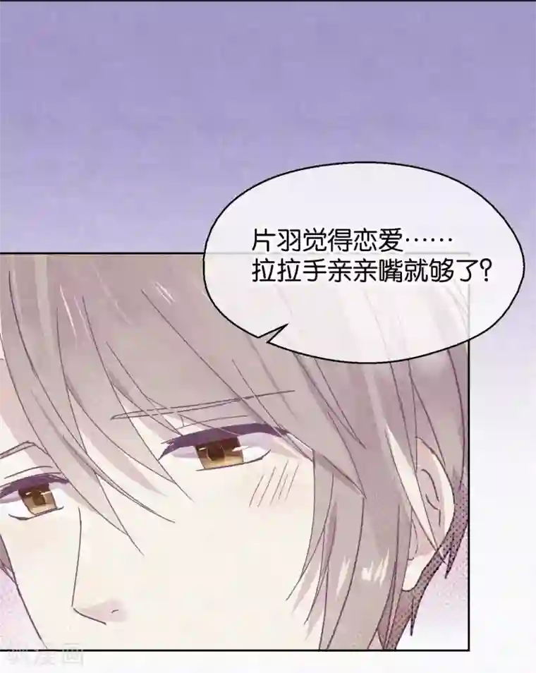 妖怪恋爱吧第100话 交心
