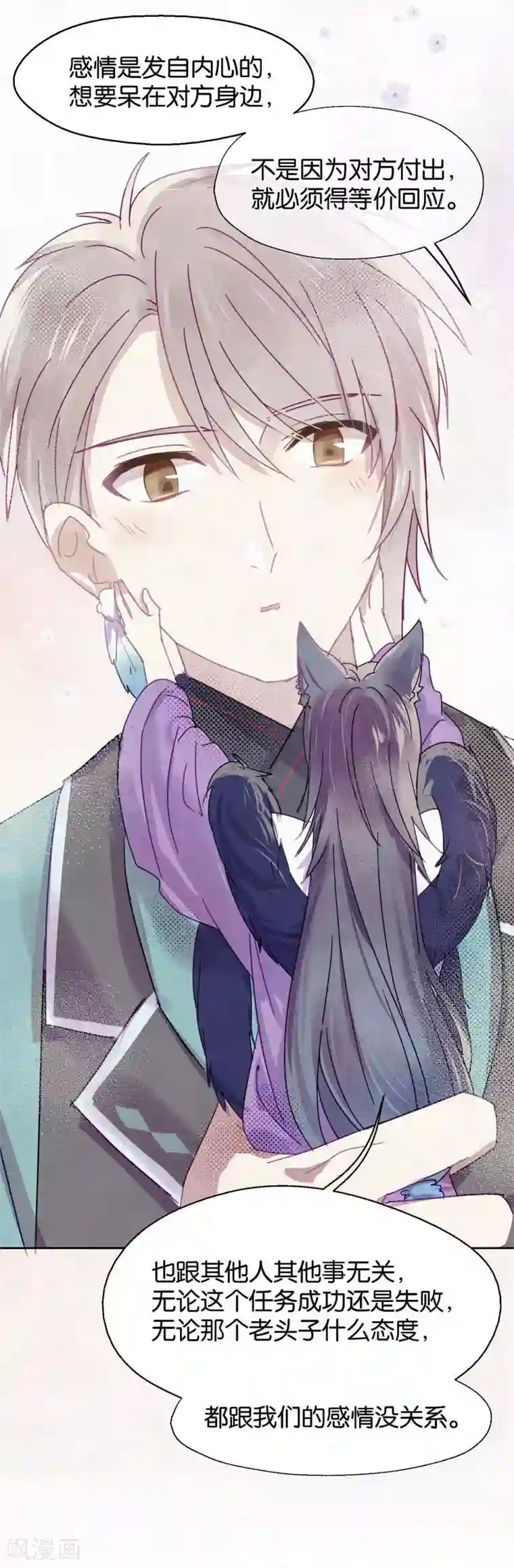 妖怪恋爱吧第100话 交心