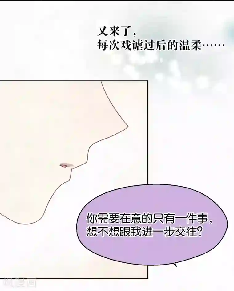 妖怪恋爱吧第100话 交心