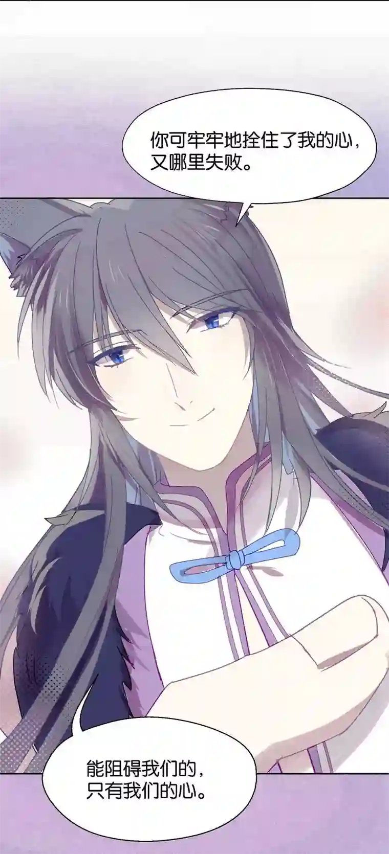 妖怪恋爱吧第100话 交心