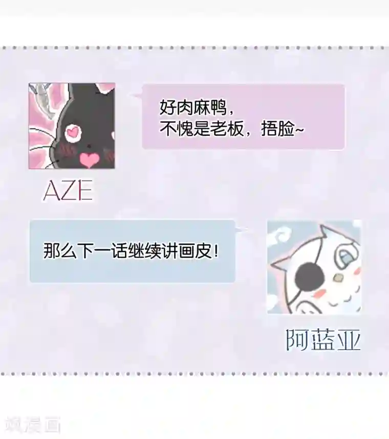 妖怪恋爱吧第100话 交心