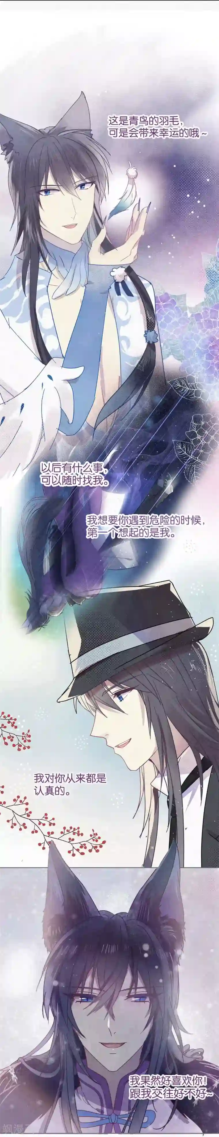 妖怪恋爱吧第100话 交心