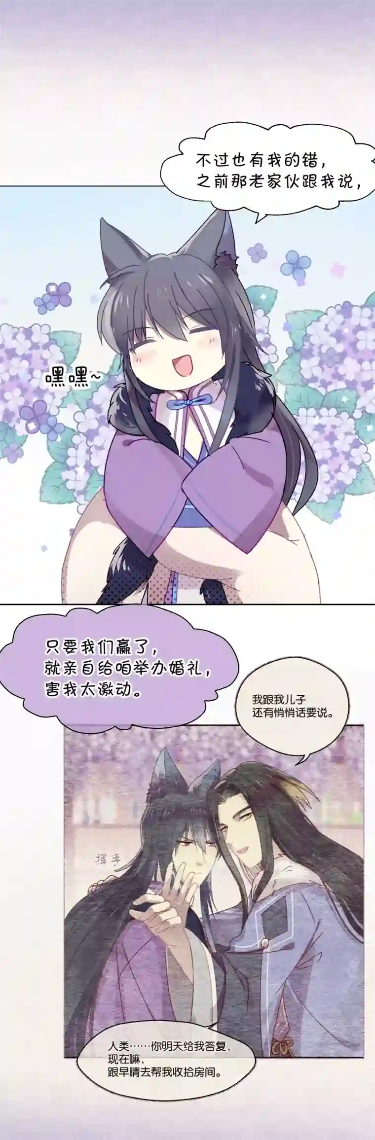 妖怪恋爱吧第101话 恢复