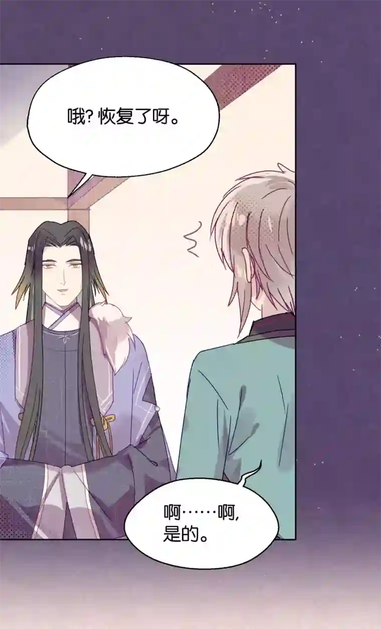 妖怪恋爱吧第101话 恢复