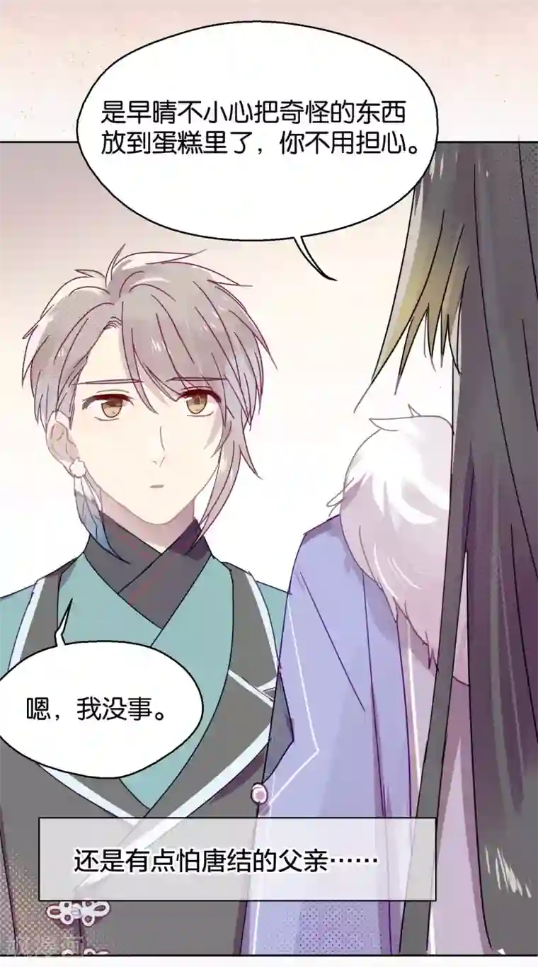 妖怪恋爱吧第101话 恢复