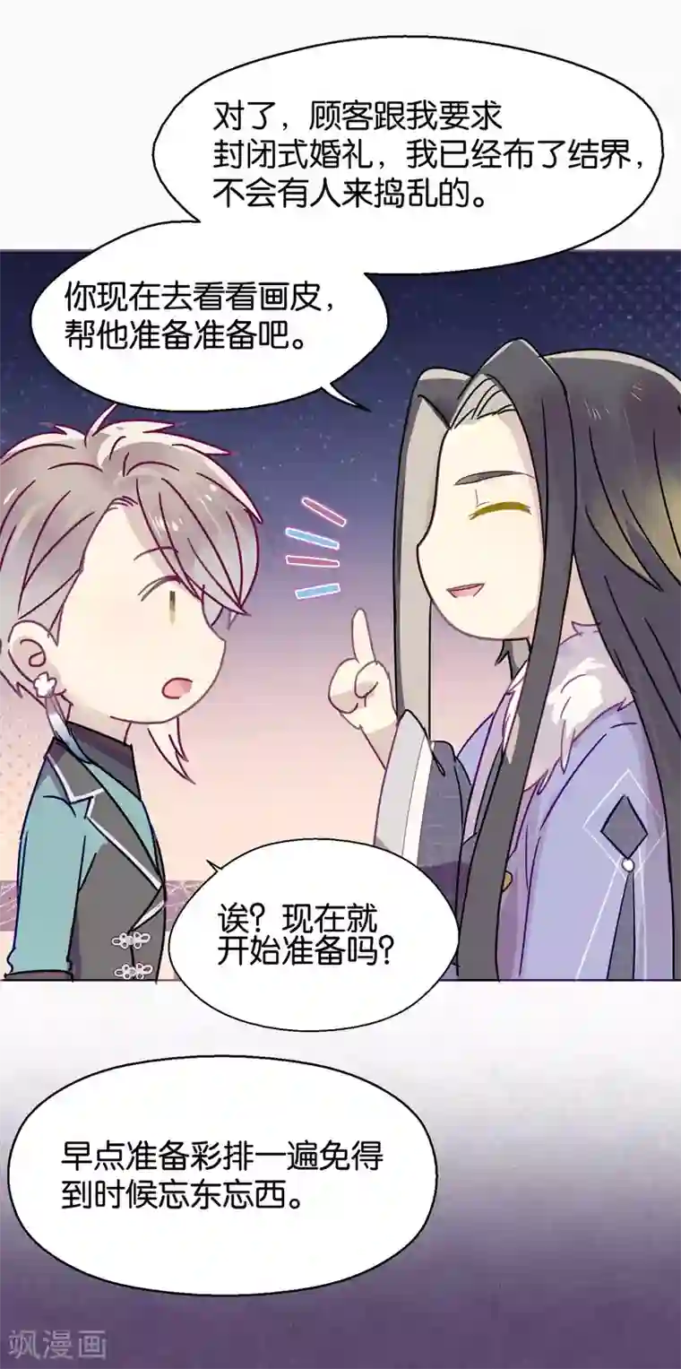 妖怪恋爱吧第101话 恢复